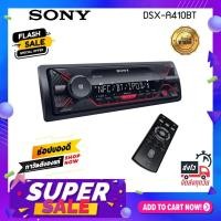 ราคา วิทยุติดรถยนต์เล่น USBบลูทูธ SONY DSX A410BT เครื่องเสียงรถยนต์ เครื่องเสียเครื่องเล่นUSB เครื่องเล่นบลูทูธ 1DIN บลูทูธ แบบไม่ใช้แผ่น แท้ญี่ปุ่น (11557355718)