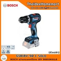 ราคา BOSCH สว่านกระแทกไร้สาย 18V GSB18V 90 C SOLO ตัวเปล่า 06019K61L0 รับประกันศูนย์ 1 ปี (17783727493)