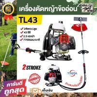 ราคา เครื่องตัดหญ้า ข้ออ่อน TL43 TL52 เครื่องตัดหญ้า ข้ออ่อน ก้านอ่อน สายอ่อน เครื่องตัดหญ้าข้ออ่อน เครื่องตัดหญ้าสะพายหลัง 43 ซีซี (19347216993)