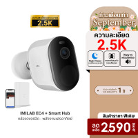 ราคา ราคาพิเศษ 2590 บ IMILAB EC4 GB V กล้องวงจรปิดไร้สาย คมชัด 2 5K 4MP แสดงภาพสีกลางคืน ประกันศูนย์ไทย 1 ปี (9530417828)