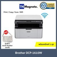 ราคา เครื่องพิมพ์เลเซอร์ BROTHER DCP 1610W Laser Print Copy Scan Wifi พร้อมหมึกแท้ 1 ชุด (9394318781)