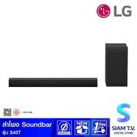 ราคา LG ลำโพง Soundbar 2 1 Ch 300W รุ่น S40T โดย สยามทีวี by Siam T V (23265999456)