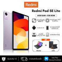 ราคา Redmi Pad SE Lite 6GB RAM 128GB ROM หน้าจอ 11 นิ้ว ถนอมสายตา ลำโพง Dolby Atmos ความละเอียด 2 5K พร้อมของขวัญฟรี รับประกัน 2 ปี (24988217408)
