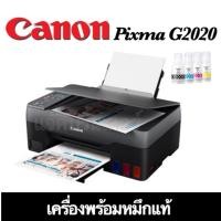 ราคา Canon G2020 พร้อมหมึกแท้ ประกันศูนย์ 2 ปี (16214876752)