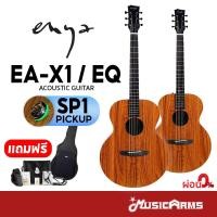 ราคา Enya EAX1 EAX1 EQ กีต้าร์โปร่ง โปร่งไฟฟ้า เอนย่า EA X1 EA X1 EQ ฟรีอุปกรณ์พร้อมเล่น Music Arms (4767584159)