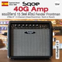ราคา Sqoe 40G Guitar Amp แอมป์กีต้าร์ แอมป์กีตาร์ไฟฟ้า ตู้แอมป์ 15 วตต์ มี EQ Reverb ในตัว มี 2 Channel Clean Overdrive ดีไซน์ Fender Frontman ประกัน 1 ปี (22664235564)