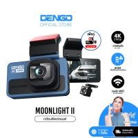 ราคา ชัด 4K Dengo Moonlight 4K กล้องติดรถ 2 กล้อง Wifi ดูผ่านมือถือ ระบบความปลอดภัย ADAS BSD LCA ประกัน 1 ปี (23191027746)