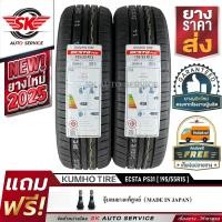 ราคา KUMHO ยางรถยนต์ 195 55R15 ล้อขอบ 15 รุ่น ECSTA PS31 2 เส้น ใหม่กริ๊ปปี2025 (7394358050)