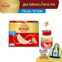ราคา Flash Sale แบรนด์รังนกแท้ สูตรไซลิทอล 70 มล แพค 12 ขวด x 3 แพค 36 ขวด BBN (24541591386)