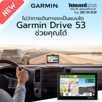 ราคา Garmin Drive 53 อุปกรณ์นำทางระบบ GPS เครื่องนำทางจีพีเอส ติดตั้งภายในรถยนต์ เมนูภาษาไทย รับประกันศูนย์ไทย 2 ปี (24506416234)