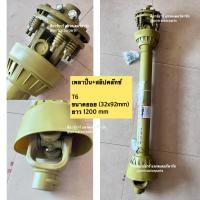 ราคา เพลาT6 สลิปครัช ปลอกกันดิน ขนาดเพลาลูกปืน 35x93 ยาว 1200 mm ก่อนยืด เพลาเครื่องตัดหญ้า เพลาปั่นโรตารี่ รถไถทุกรุ่น คูโบต้า ยันม่าร์ อิเซกิ (21763513848)