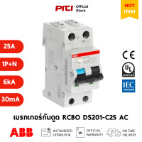ราคา ABB เบรกเกอร์กันดูด RCBO DS201 6A 40A AC30 1P N 6kA อุปกรณ์ป้องกัน ไฟฟ้าลัดวงจร และไฟฟ้ารั่ว (19733818846)
