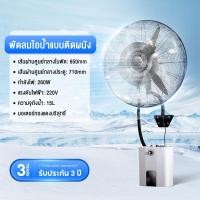 ราคา Index พัดลมไอน้ำติดผนัง บ่ายหัวได้ พัดลมไอน้ำ 26 นิ้ว ปรับอากาศ เติมน้ำอัตโนมัติ เย็นสดชื่นได้ทันที (23933250182)