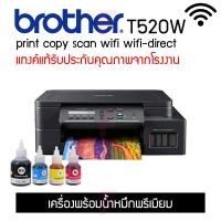 ราคา Brother DCP T520W Print Copy Scan Wifi รุ่นใหม่ล่าสุด (10284026419)