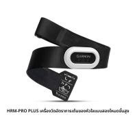 ราคา Garmin Hrm Pro Plus Run สร้อยข้อมือวัดความถี่เต้นของหัวใจแบบไร้สายสำหรับวิ่ง ว่ายน้ำ และจักรยาน สำหรับผู้ใช้ Android และ iOS (17640804100)
