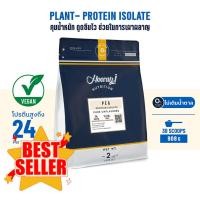 ราคา Hooray PEA Protein Isolate ขนาด 908g โปรตีนพืช สกัดจากถั่วลันเตา อาหารเสริม น้ำหนัก เพิ่มน้ำหนัก บำรุง อาหารบำรุง โปรตีน ลดน้ำหนัก (22725349260)
