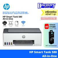 ราคา HP Smart Tank 580 All in One Printer 1F3Y2A เครื่องพิมพ์อิงค์แทงค์ wifi รับประกัน 2 ปี service onsite (22972672678)