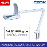 ราคา Cadik โคมไฟแว่นขยาย 5D 2 25x เลนส์กระจกขนาดใหญ่ 7 5x6 2นิ้ว LED 10W 900ลูเมน แบบหนีบโต๊ะ รุ่น SM 6020 8 (805742916)