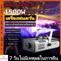 ราคา ร้านกรุงเทพจัดส่งภายใน 24 ชม ไฟเวที 500W LED เครื่องทําควันหมอก เครื่องพ่นควันเวที เครื่องทำควัน พ่นควัน ไฟปาร์ตี้ fog machine เครื่องพ่นควันเวที led Fog Smoke machine ไม่มีการควบคุมระยะไกล (247395937