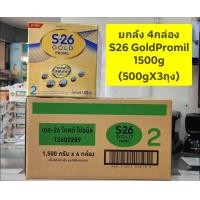 ราคา ขายยกลัง 4 กล่อง S26 Gold PROMIL สูตร 2 สีทอง 1500g ถุงละ500กรัม 3 ถุง (19753810903)