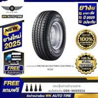 ราคา ยางรถยนต์ MICHELIN 225 75R15 225 75R14 รุ่น XCD2 (24465267983)