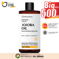 ราคา น้ำมันโจโจ้บา น้ำมันโจโจบา โจโจ้บาออย โจโจบาออย ออร์แกนิกสกัดเย็น 500 mL Jojoba Oil Organic Virgin Cold Pressed น้ำมันโจโจบาออยล์ น้ำมันโจโจ้บาออยล์ (2397606877)