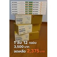 ราคา BACTIGRAS แผ่นตาข่ายแปะแผล Smith Nephew ขนาด 10x10 cm 1ลัง 12 กล่อง 120 แผ่น (24609784268)