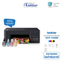 ราคา Brother DCP T420W ปริ้นเตอร์มัลติฟังก์ชัน รองรับ Wi Fi ใช้หมึก BT D60BK BT 5000CMY รับประกันศูนย์ 2 ปี ออกใบกำกับภาษีได้ (21101847924)
