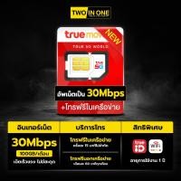 ราคา ส่งฟรี มีเก็บปลายทาง รวมซิมเทพธอร์ 15Mbps ซิมเทพทรู 6Mbps 20Mbps MAX 60 GB ฟาส 70GB ใช้งานนาน 1 ปี (24851290985)