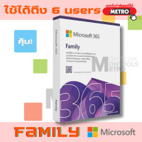 ราคา Microsoft Office 365 คุ้มมาก ใช้ร่วมกันได้ 6 คน Family 3264 bit 6GQ 00968 ของลิขสิทธิ์แท้ ถ้ารุ่น Personal จะใช้ได้คนเดียว (16232009831)