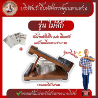 ราคา ไม้สักทอง บานพับสแตนเลสอย่างดี เก้าอี้มหัศจรรย์คุณตาแสวง แท่นยืนยืดเส้น แท่นยืนสุขภาพ แก้ปวด (24669698581)