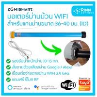 ราคา ม่านไฟฟ้า มอเตอร์ม่านม้วน ใส่กับม่านม้วนเดิม สั่งงานผ่านแอป สำหรับแกนม่าน 36 40 มม WiFi Tuya Smart Life Roller Motor (8789822059)