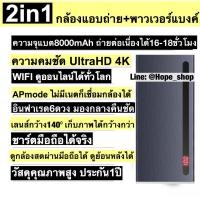 ราคา 2in1 กล้องแอบถ่าย กล้องพาวเวอร์แบงค์ 4K Wifiไม่มีเนตก็ดูได้ กล้องpower bank กล้องวงจรปิดไร้สาย กล้องจิ๋ว กล้องไร้สาย CCTV กล้องพกพา hidden spy camera (18637516931)