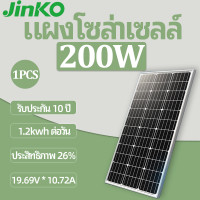 ราคา Class A JINKO แผงโซล่าเซลล์ 200w 24V Dual Glass Solar Panel Monocrystalline แผงโซลาร์เซลล์ เพื่อตอบสนองกระแสไฟฟ้าของคุณ รับประกัน 10 ปี (24554836367)