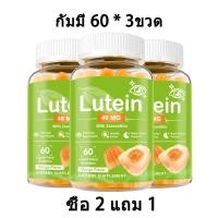 ราคา ISNIH Lutein Gummy 40mg วิตามินบำรุงตา Lutein บำรุงสายตา ลูทีน บำรุงตา บรรเทาอาการเมื่อยล้าของดวงตา 60 Gummies (24483498689)