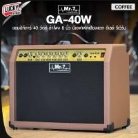 ราคา ตู้แอมป์กีตาร์ Kazuki รุ่น TG 40 PRO KA 40 BT Fires รุ่น FG 40 FG 40 BT Mr 7 รุ่น GA 40R GA 40W แอมป์กีต้าร์ พร้อมเอฟเฟค ฟรีสายแจ็ค1เส้น (22871634946)