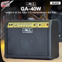 ราคา ตู้แอมป์กีตาร์ Kazuki รุ่น TG 40 PRO KA 40 BT Fires รุ่น FG 40 FG 40 BT Mr 7 รุ่น GA 40R GA 40W แอมป์กีต้าร์ พร้อมเอฟเฟค ฟรีสายแจ็ค1เส้น (22871634945)