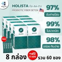 ราคา Holista โฮลิสต้า Holista Fiber Detox 8 กล่อง แถมฟรี 4 ซอง อาหารเสริมโพรไบโอติก พรีไบโอติก เห็นผลหลังทาน 8 ชั่วโมง (10352967745)