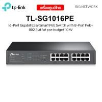 ราคา TP LINK TL SG1016PE 16 Port Gigabit Easy Smart PoE Switch with 8 Port PoE (20885203522)