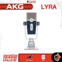 ราคา รับส่วนลดสูงสุด 60 ไมโครโฟนยูเอสบี AKG LYRA USB Microphone AKG LYRA ฟรีของแถม พร้อมเช็ค QC ผ่อน0 แท้100 ส่งฟรี ประกันจากศูนย์ เต่าแดง (13431186350)