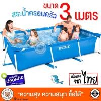 ราคา เก็บโค้ดลด10 INTEX Frame Pool 4 5ม สระว่ายน้ำเฟรมพูลสี่เหลี่ยม รุ่น 28273 สระน้ำขนาดใหญ่ สระน้ำครอบครัว สระน้ำแบบขาตั้ง ไม่ต้องเป่าลม (18704443764)