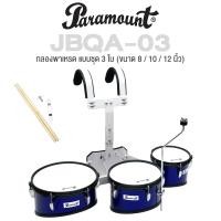 ราคา Paramount JBQA 03 กลองพาเหรด แบบชุด 3 ใบ กลองทรีโอ กลองทอมมาร์ชชิ่ง มาพร้อมขาจับฉาบ Marching Trio Tom Drum แถมฟรีไม้กลอง กุญแจกลอง ประแจ (18955302428)