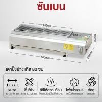 ราคา Shanben เตาย่างบาร์บีคิวไร้ควันเชิงพาณิชย์ระบบแก๊สสแตนเลสทั้งสองด้าน เพิ่มประสิทธิภาพการทำบาร์บีคิวเชิงพาณิชย์อย่างยิ่ง (22849123840)