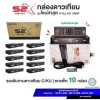 ราคา กล่องรับสัญญาณจานดาวเทียม PSI S2X HD1080p ตัวใหม่ จำนวน 1 ลังมี 10 เครื่อง สินค้าใหม่ รับประกัน1ปีเต็ม (20401701794)