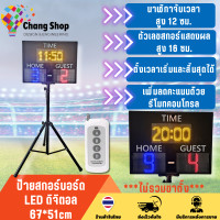 ราคา Changshop ป้ายไฟ LED สกอร์บอร์ด นาฬิกา ป้ายนับคะแนนกีฬา ดิจิตอล ป้ายบอกคะแนนอิเล็กทรอนิกส์ 67 51cm ตัวเลขสูง 16 cm (22801379917)