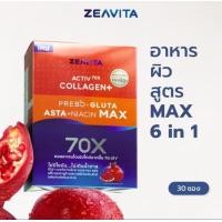 ราคา Zeavita Activ70X Collagen Plus PREBO GLUTA ASTA NIACIN MAX ซีวิต้า แอคทีฟ70เอ็กซ์ คอลลาเจน พลัส พรีโบ แอนด์ กลูต้า แอสตา พลัส ไนอะซิน แม็กซ์ 30ซอง กล่อง (23233276061)