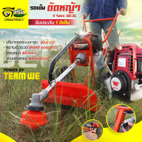 ราคา รถเข็น WE35 เครื่องตัดหญ้า รถเข็นตัดหญ้า 4จังหวะ WE35 อุปกรณ์ครบพร้อมใช้งาน แถมฟรีกระปุกเอ็นตัดหญ้า Byดีจริงการเกษตร (23318735716)