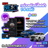 ราคา กล่องคันเร่งไฟฟ้า BOOST SPEED NEXT 16th IZ2 สำหรับ ISUZU ALLNEW D MAX D MAX 1 9 2020 infinite potential mu x 2021 พลานุภาพ พลิกโลก ecushop ECU SHOP อีซียูช็อป (1002132245)