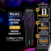 ราคา WAHL Vapor Limited Edition Cordless Clipper แบตเตอร์เลี่ยน ปัตตาเลี่ยน ที่กันขอบ เครื่องกรูมมิ่ง (24664120108)