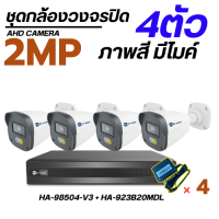 ราคา ชุดกล้องวงจรปิดHiview 4ตัวพร้อมเครื่องบันทึกและAdapter กล้องภาพสี24ชม พร้อมบันทึกเสียง ประกัน2ปี (24597903161)
